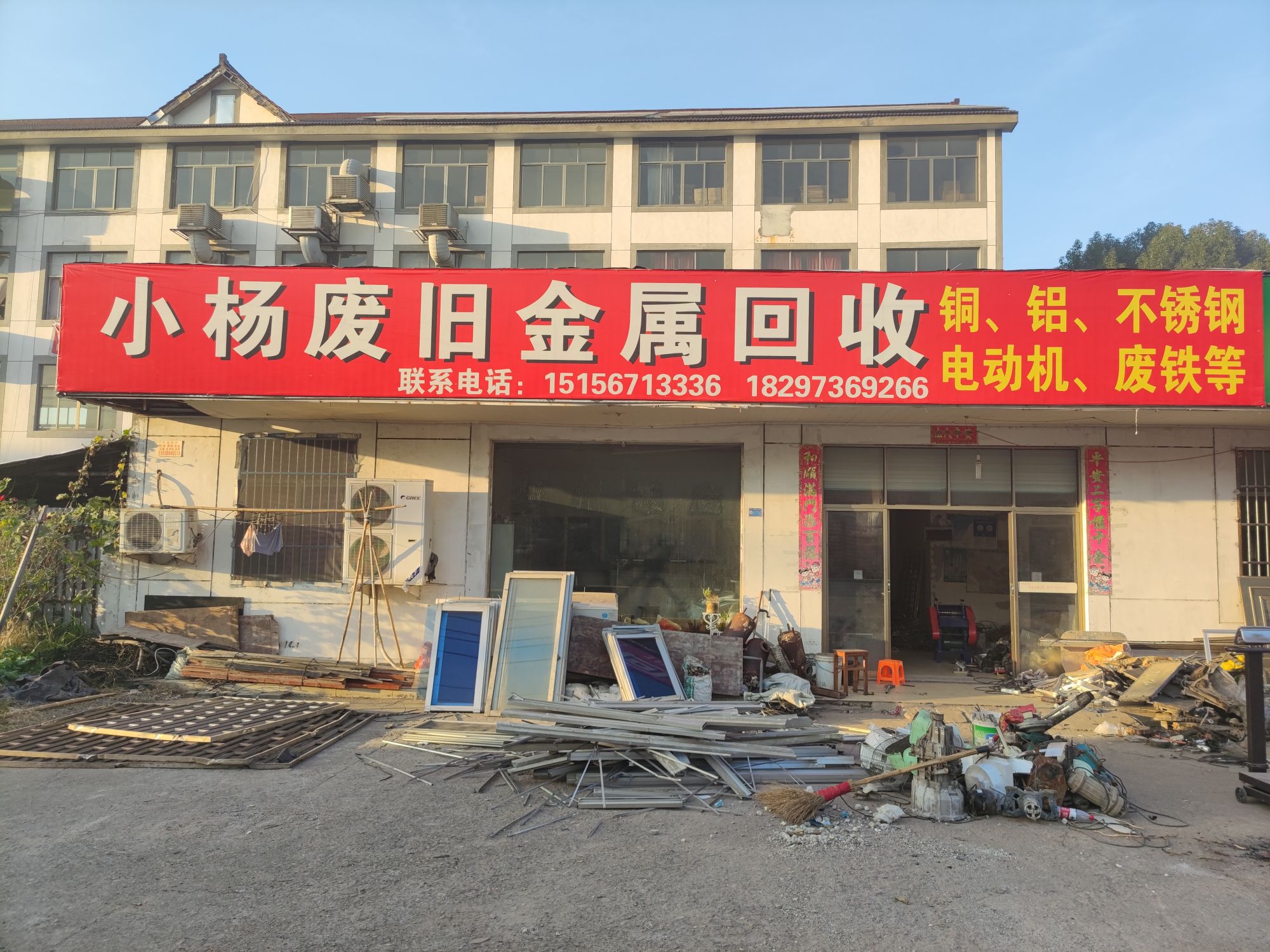 小杨废旧金属回收