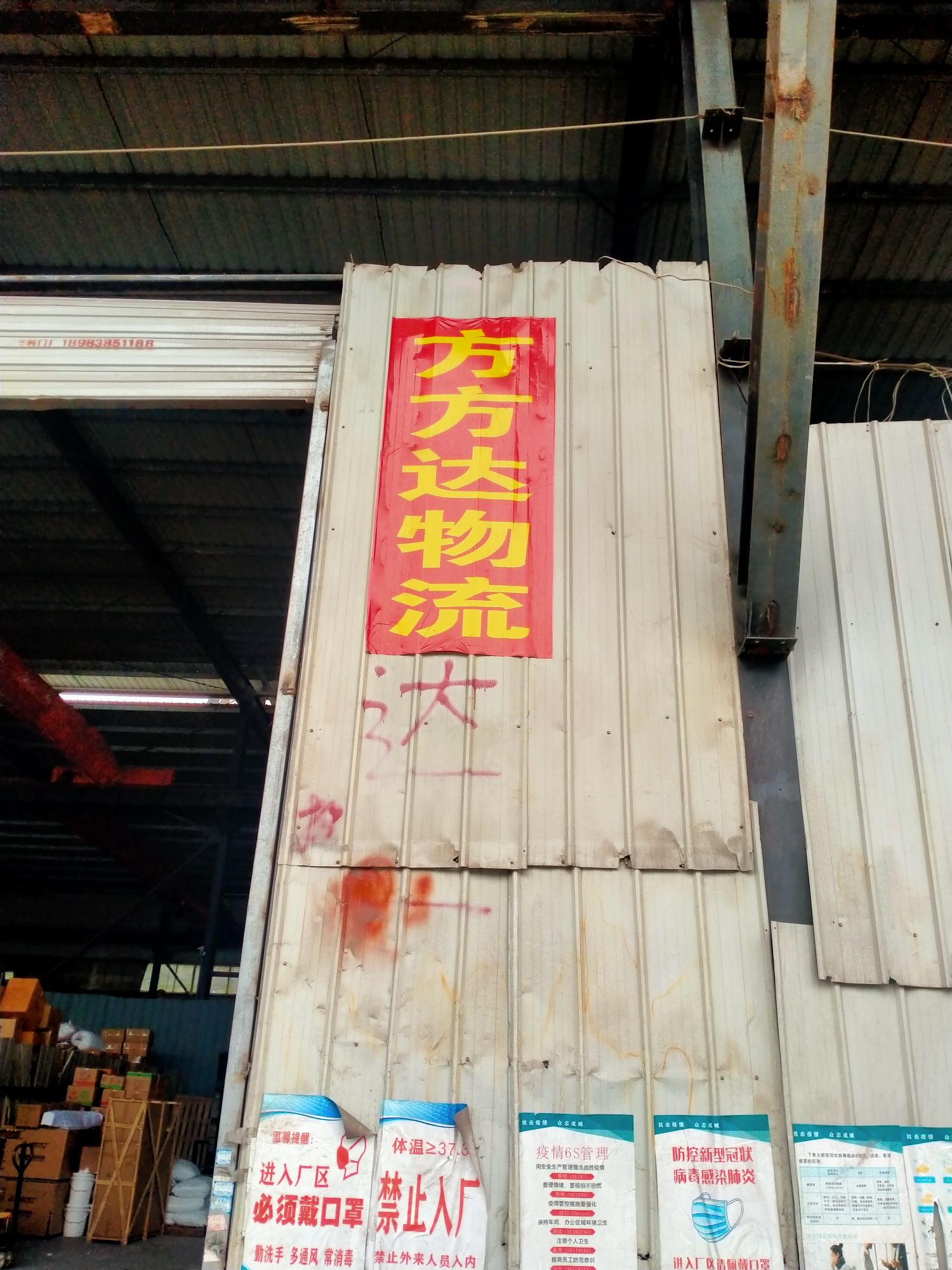 重庆市方芳达物流(华九路店)