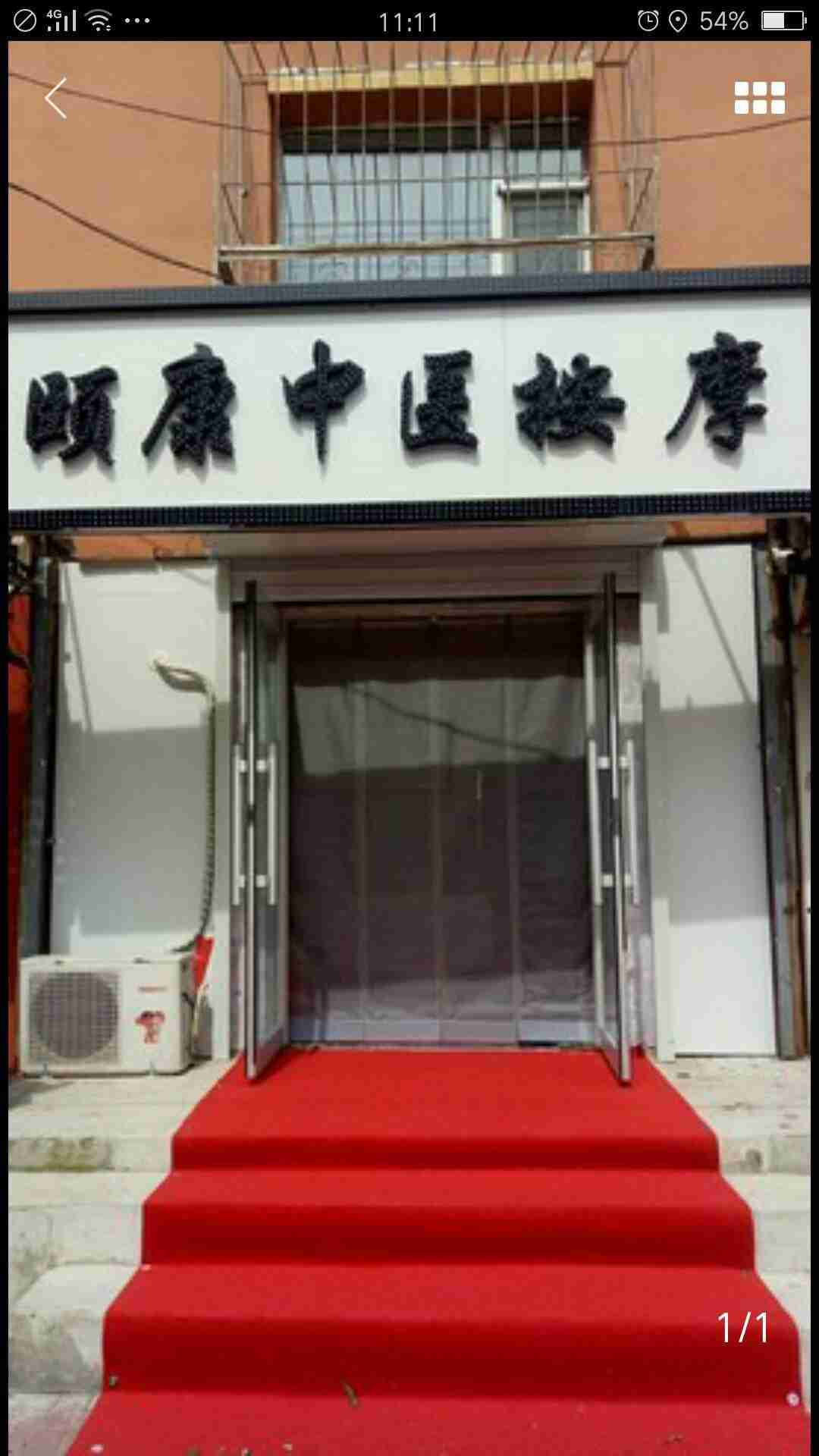 顺康中医按摩(崇文路小区店)