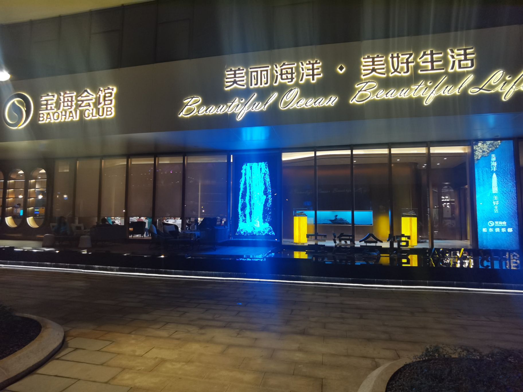 宝海会馆