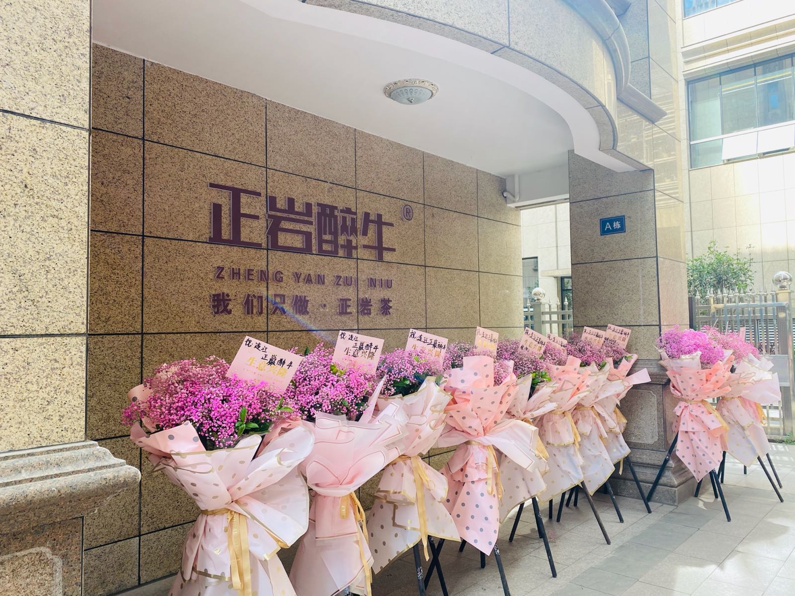 正岩醉牛(世纪鸿腾店)