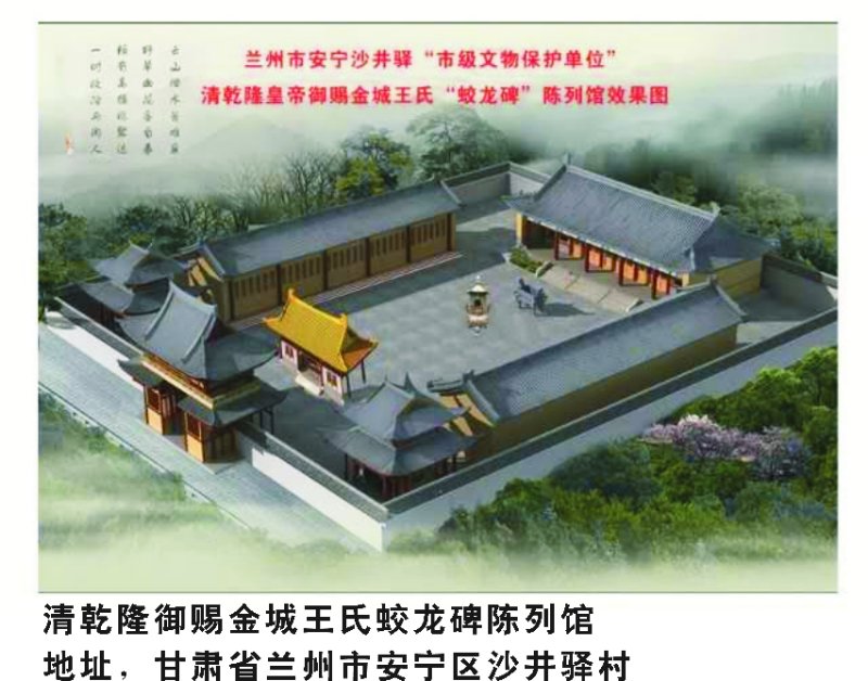 甘肃三槐堂金城王氏宗祠