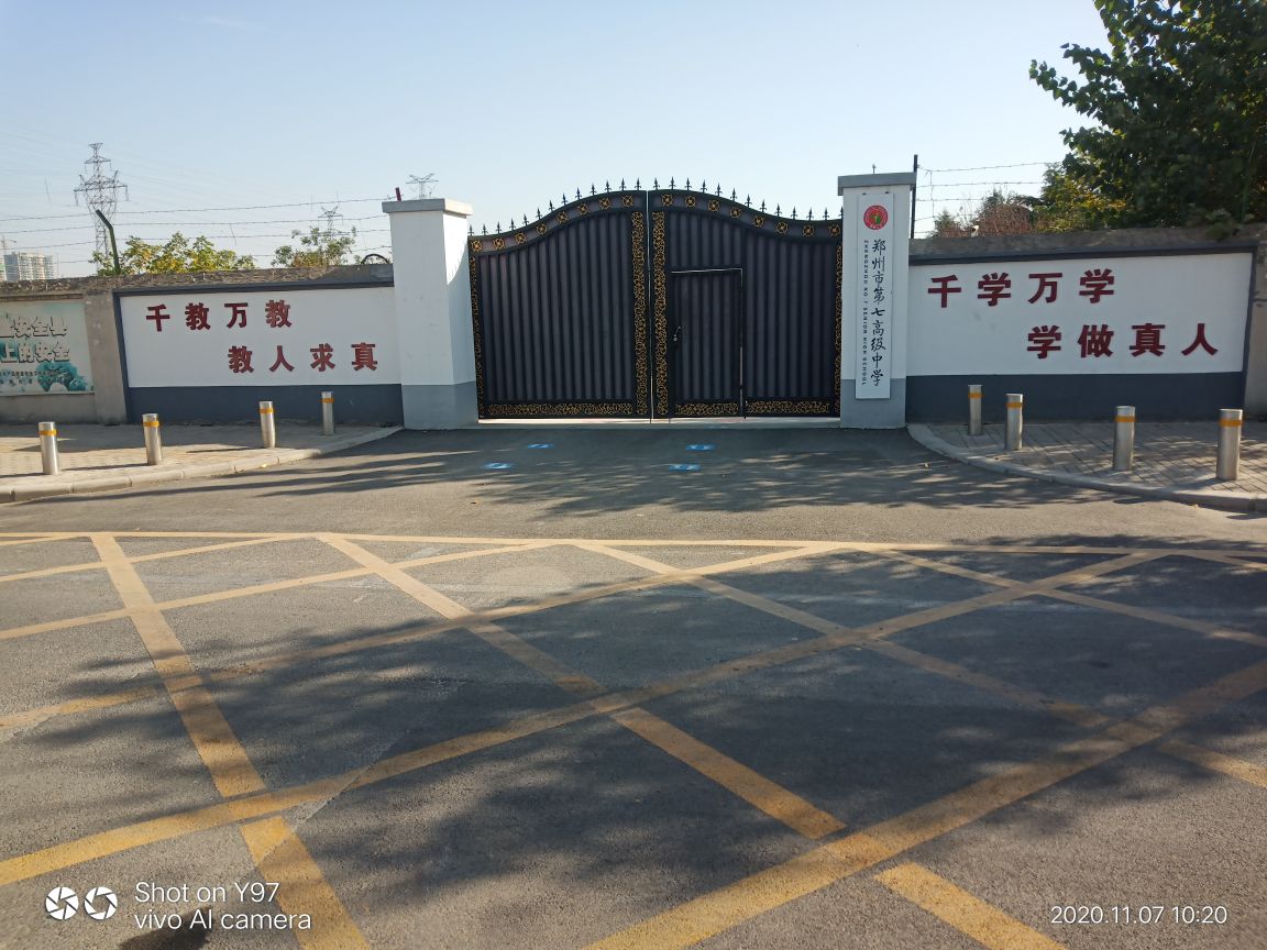 郑州市第七高级中学-西门