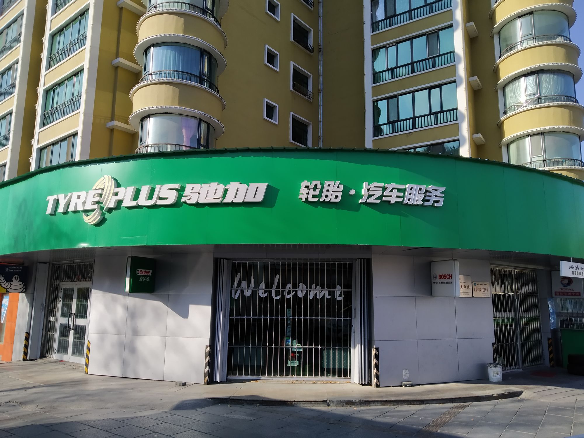 持家汽车服务中心(阿勒泰市团结路店)