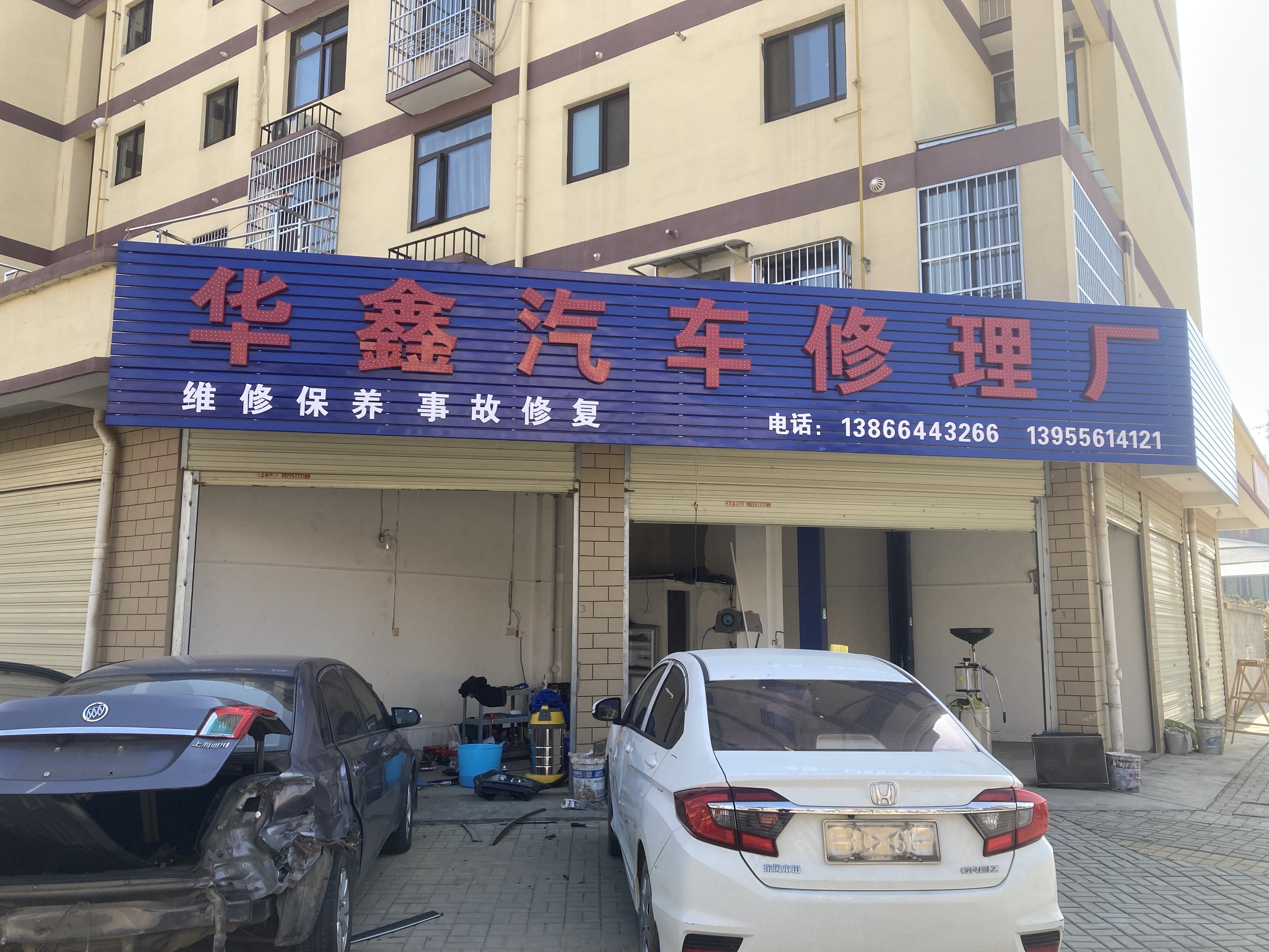 华鑫汽车修理厂