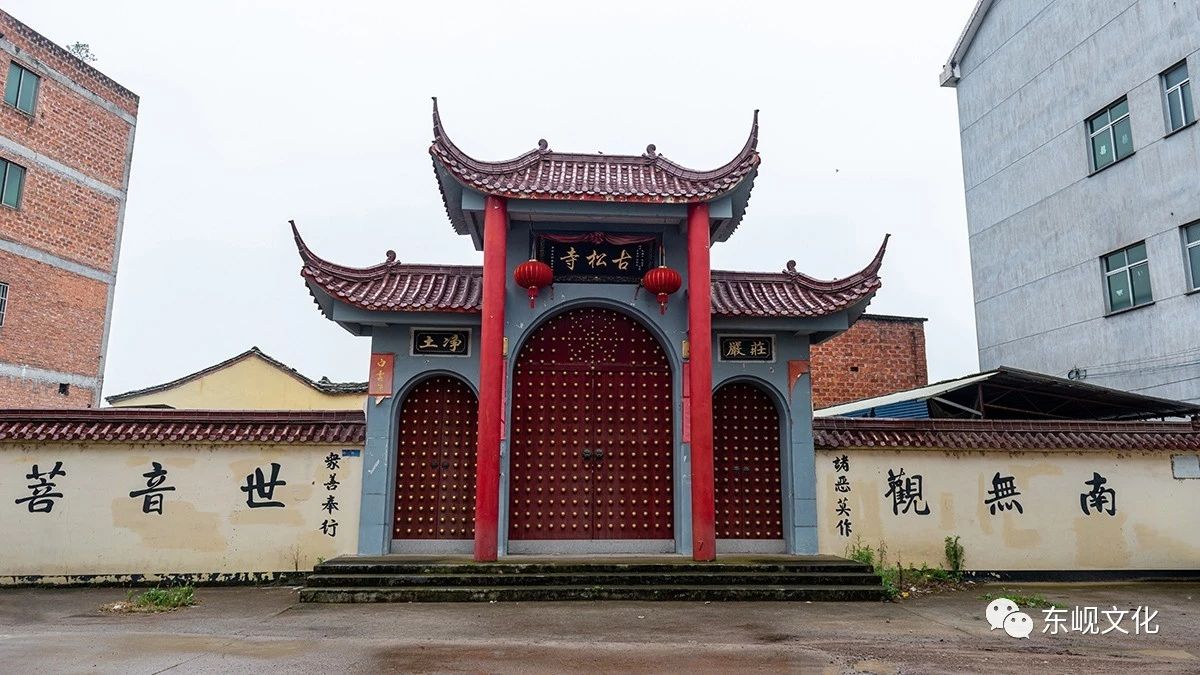 青松寺