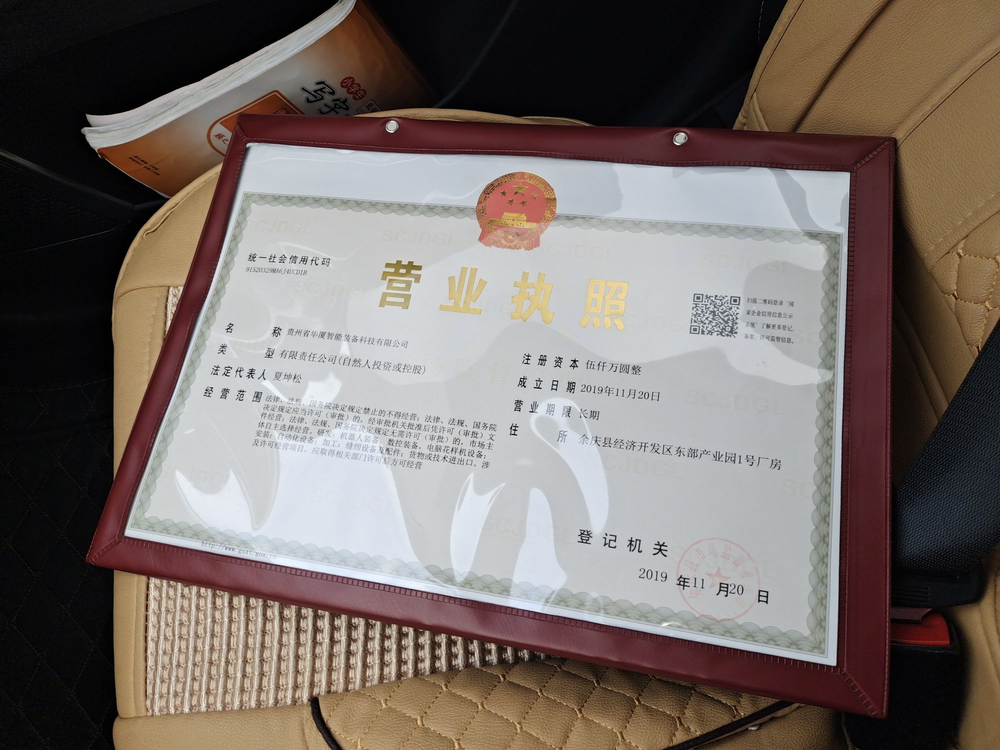 贵州省华夏智能装备科技有限公司