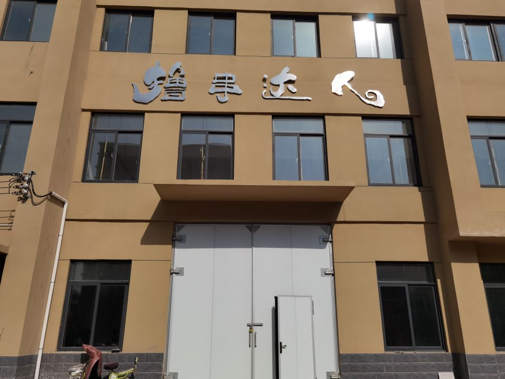 河南省沈丘县撸串达人食品有限公司