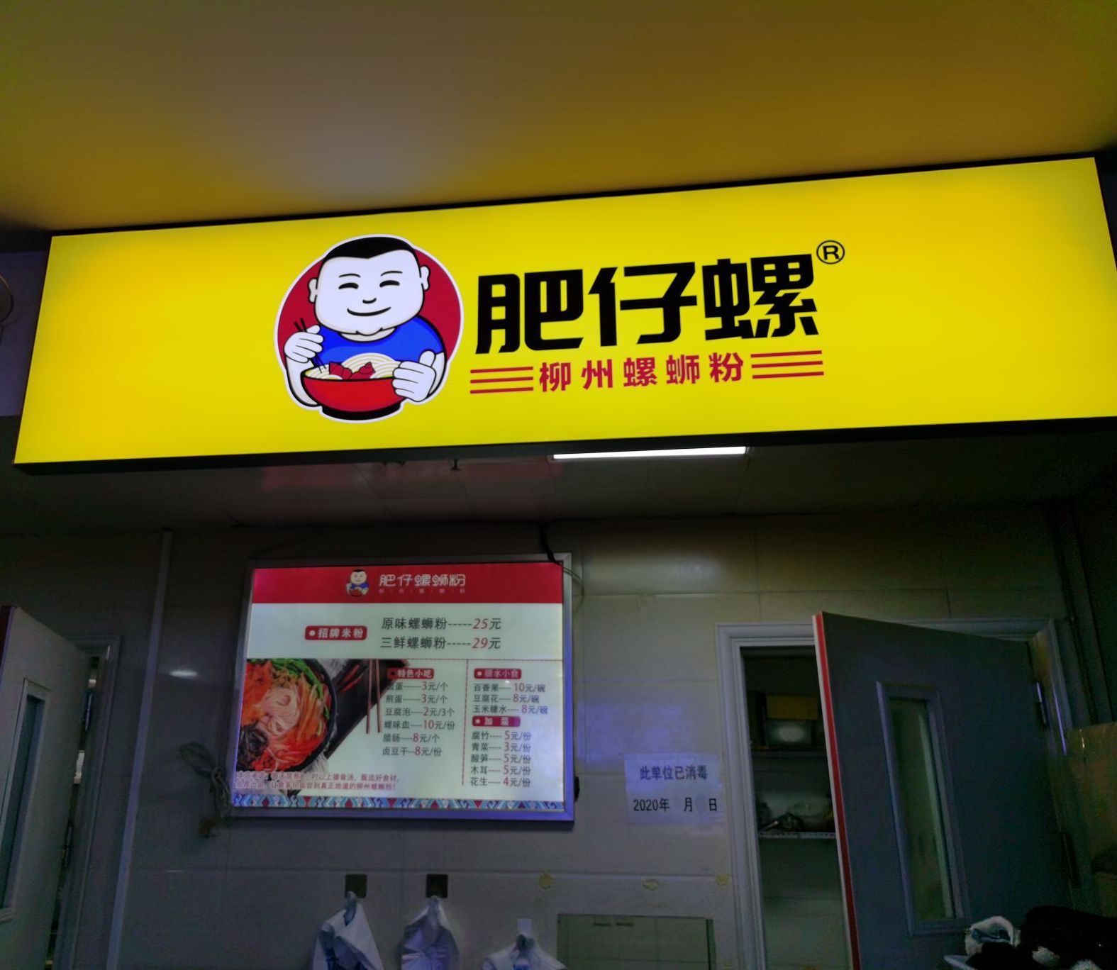 肥仔螺柳州螺蛳粉