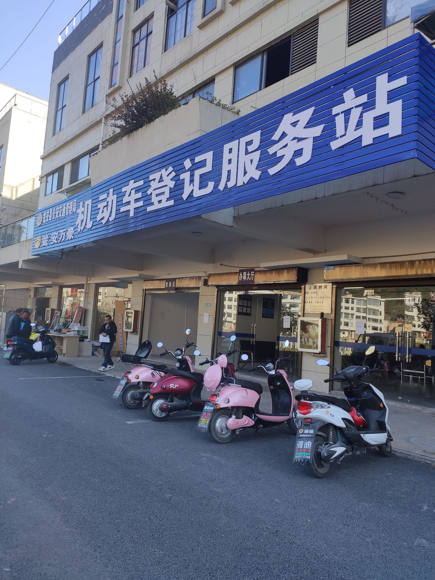 瓮安县公安交通管理局瓮安万豪机动车登记服务站