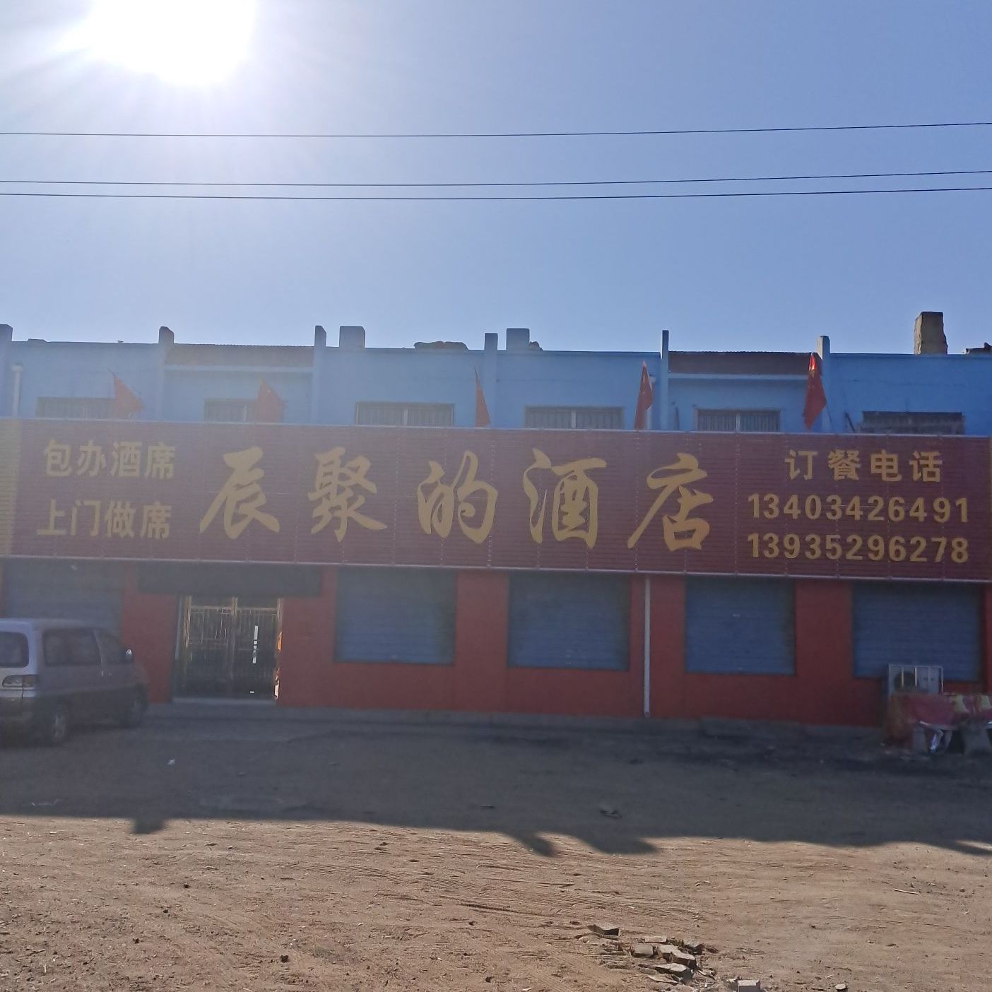辰聚的酒店