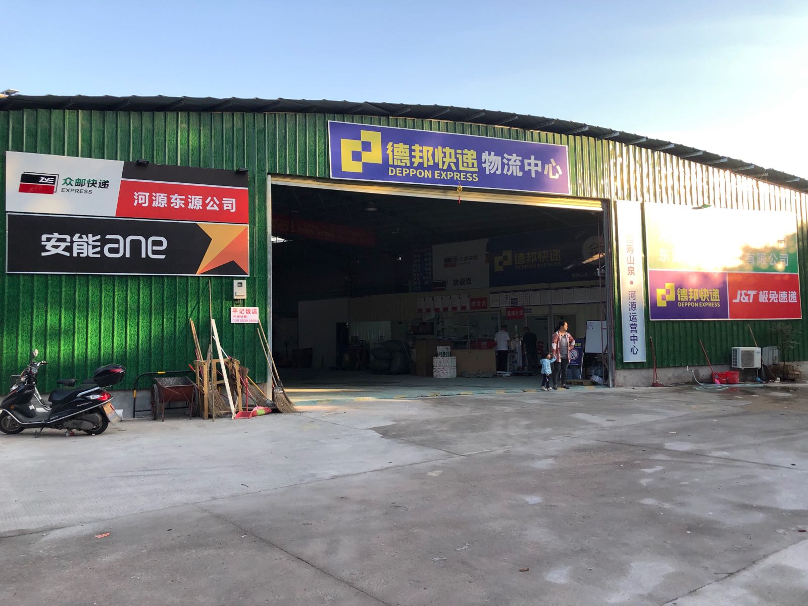 东源县众邮快递有点公司