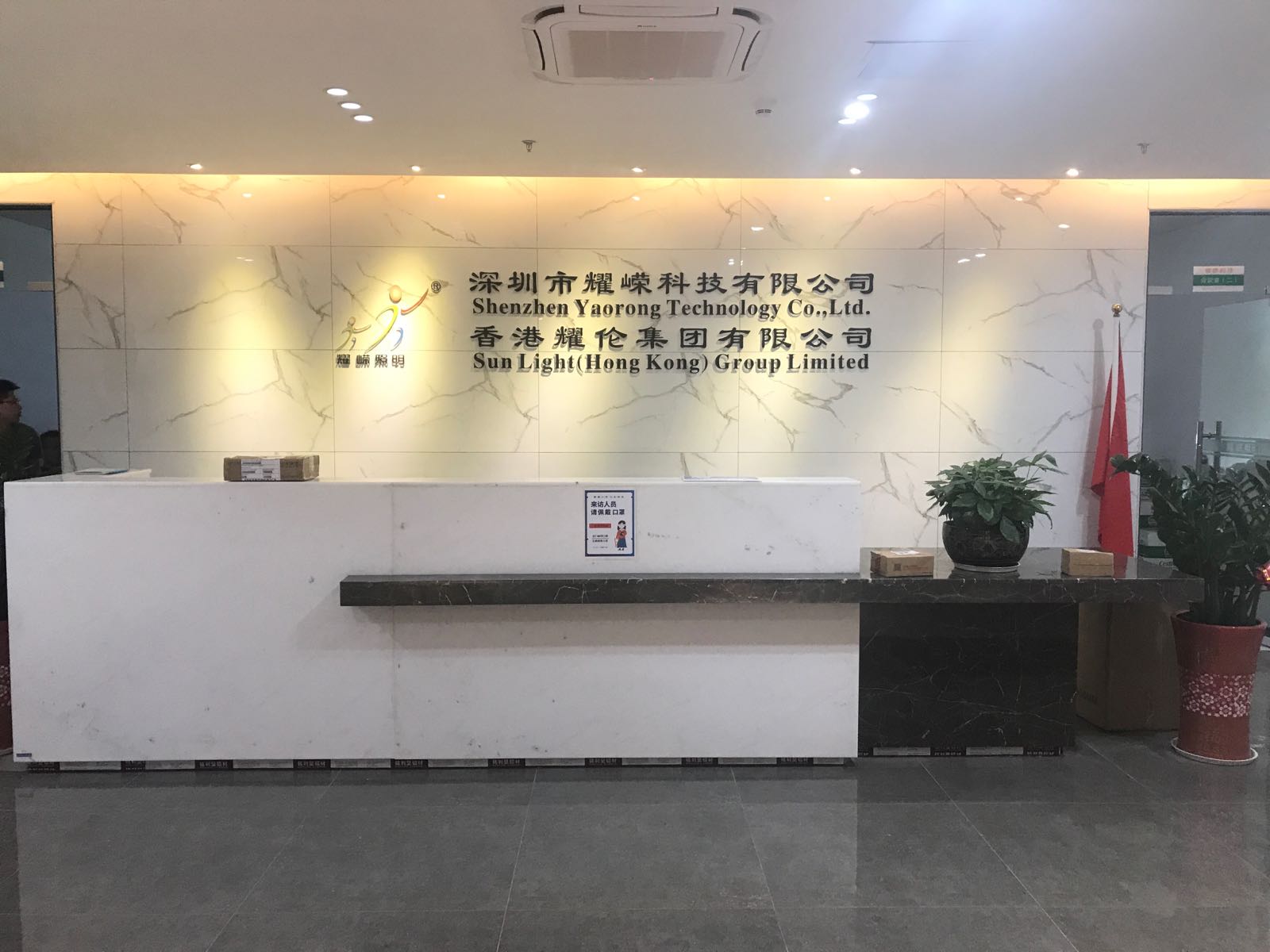 深圳市耀嵘科技有限公司耀嵘照明