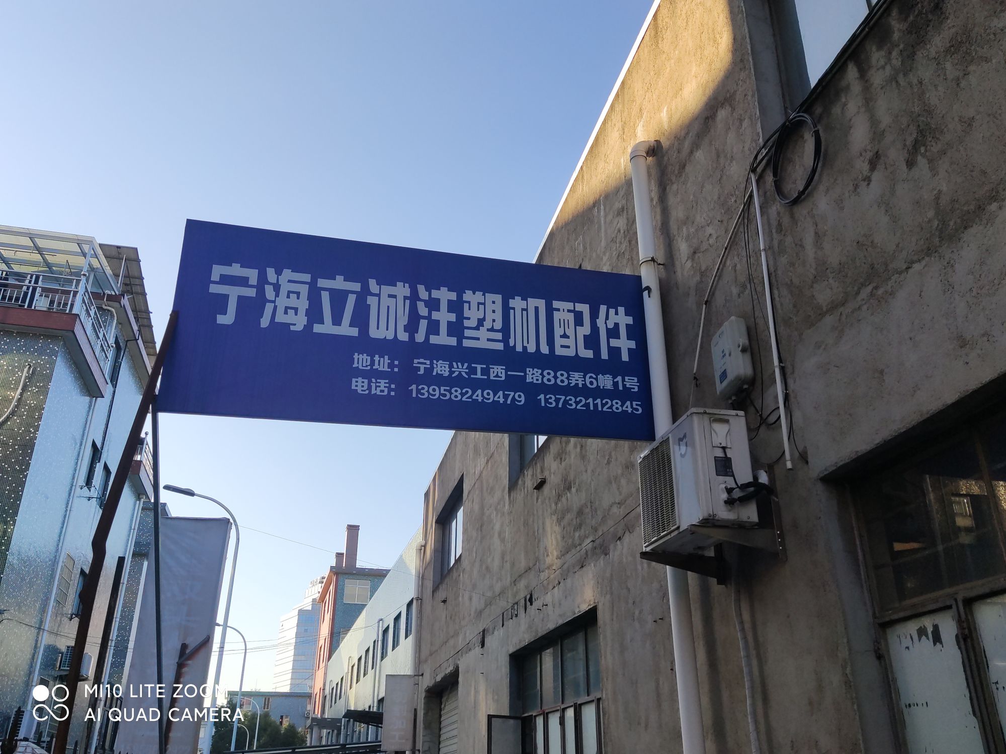 宁波市宁海兴工西一路88弄6幢1号(立诚注塑机配件)