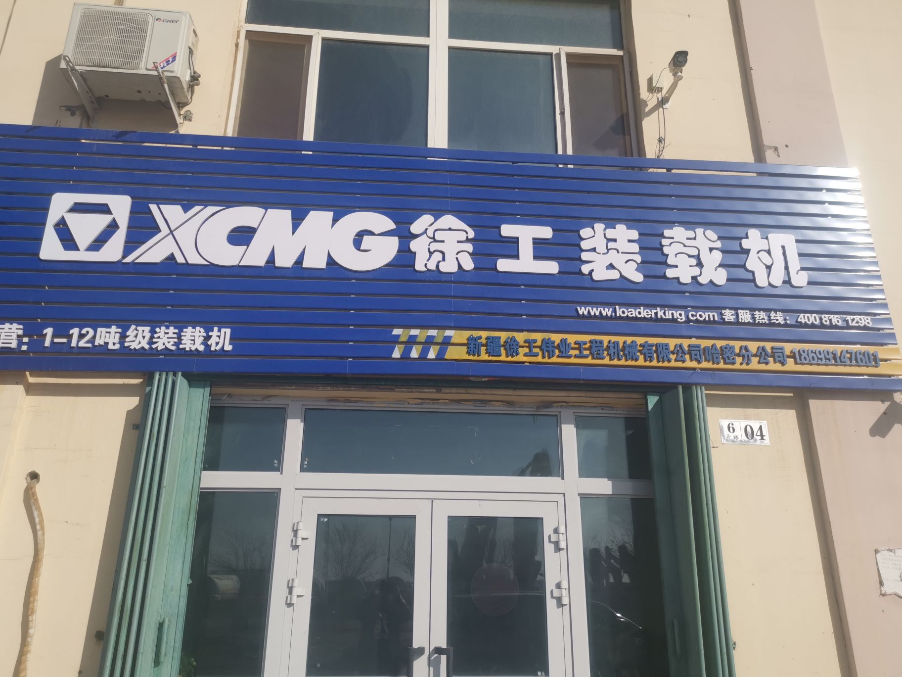 新疆徐工偉柏陽(yáng)工程機械有限公司