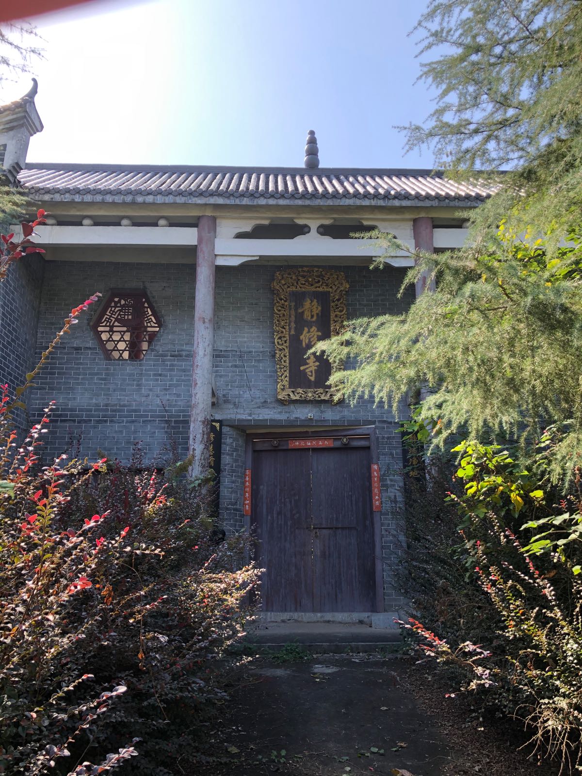 静修寺