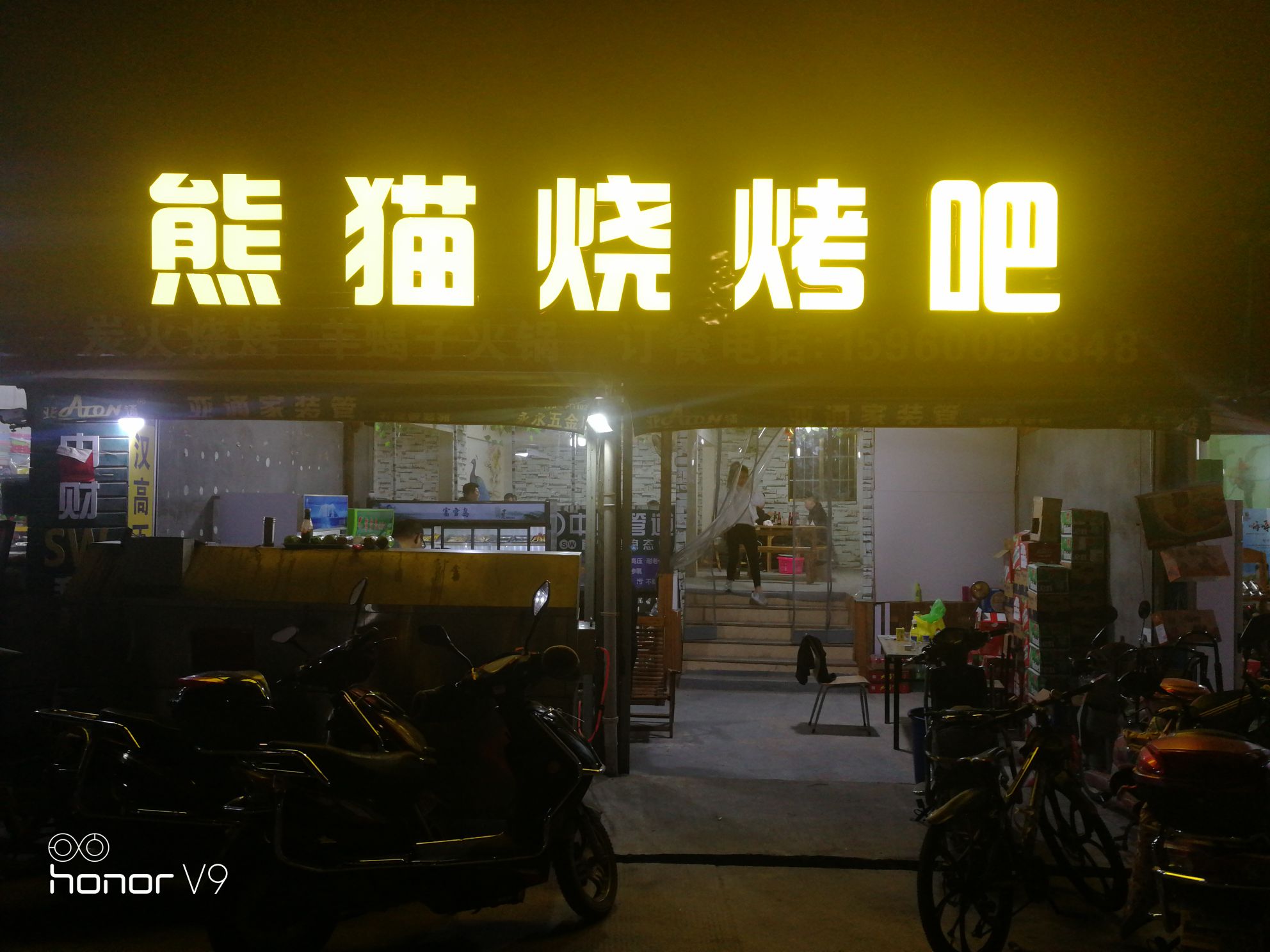 熊猫烧烤吧(浦口新城店)