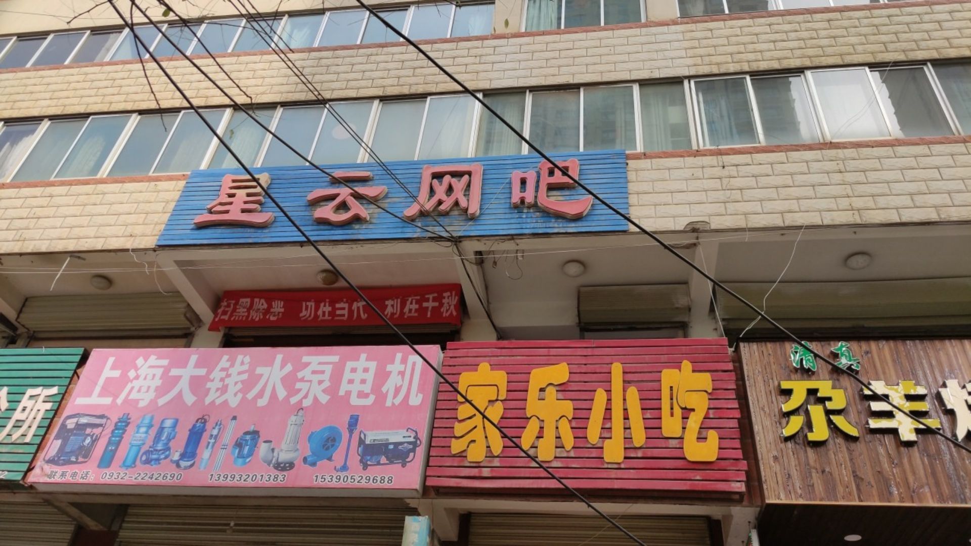 星云网吧(临康路店)