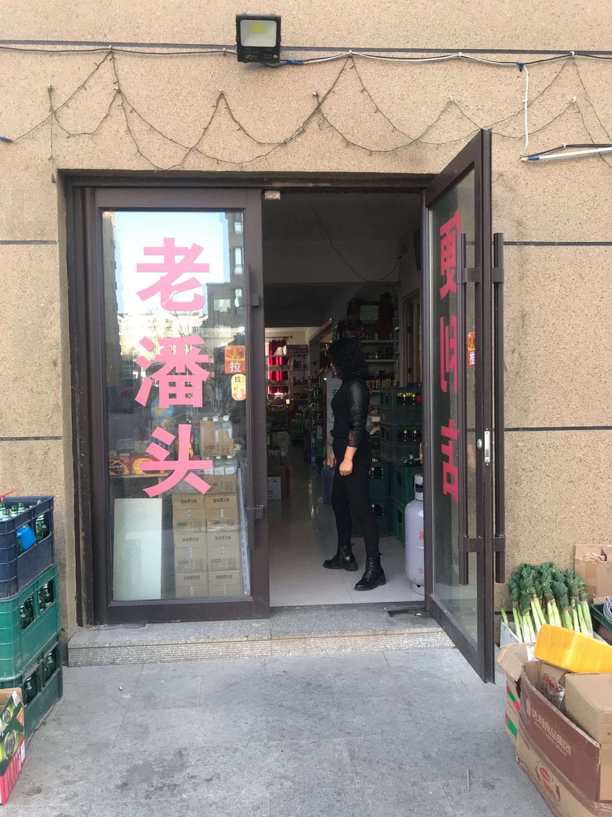 老潘头时便利店