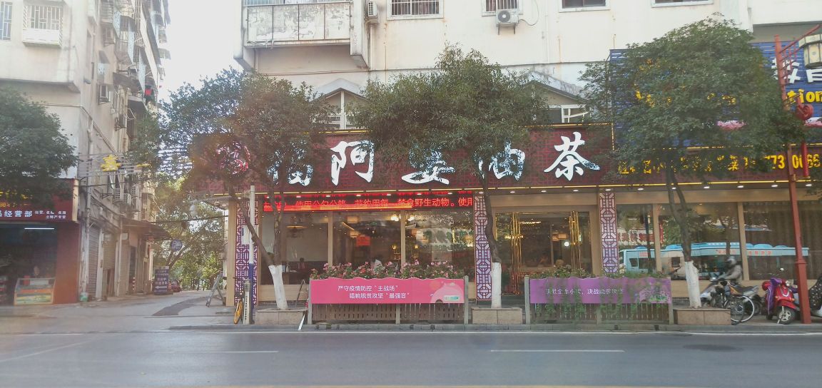 福阿婆油茶(信义分店)