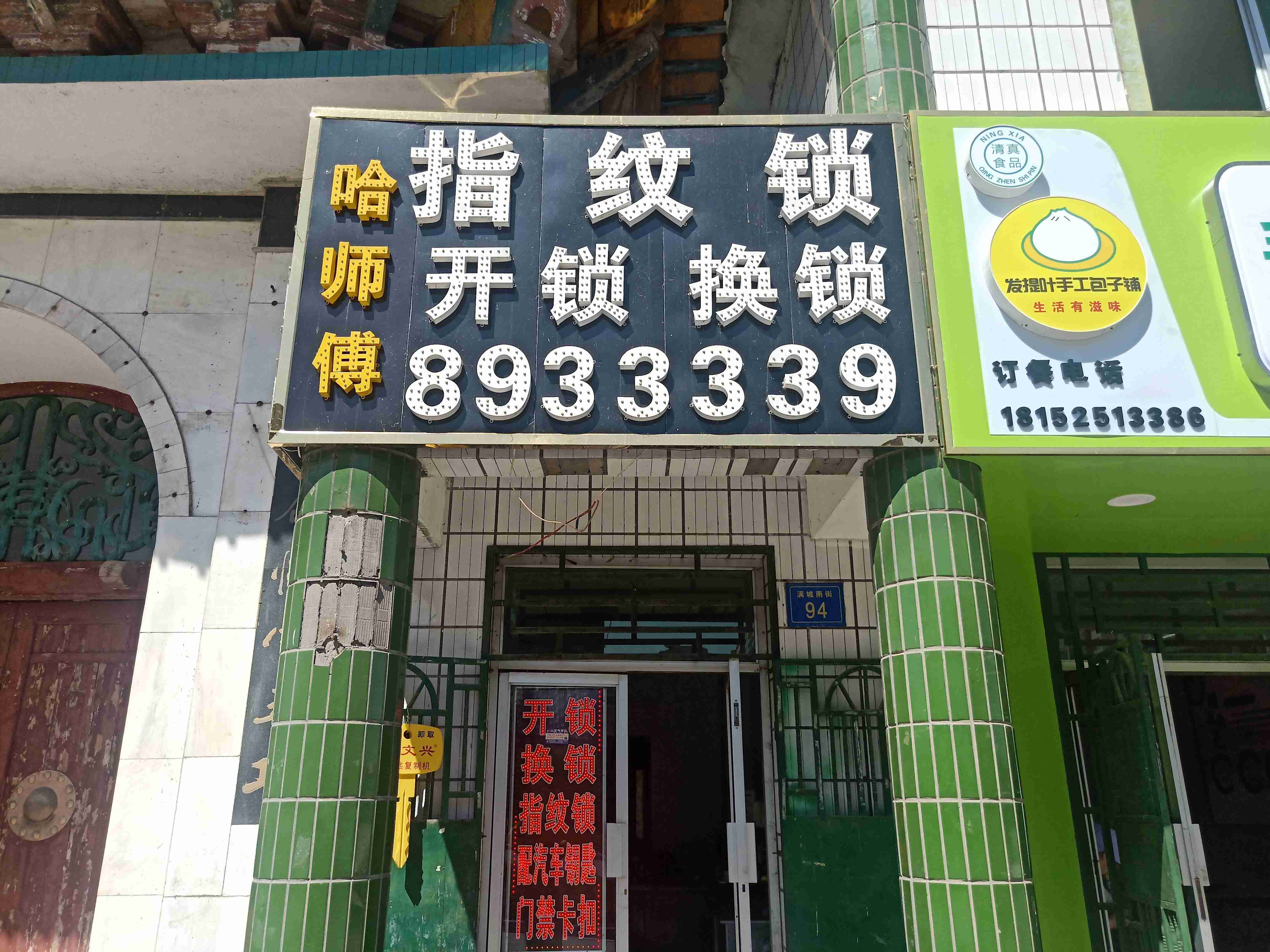 正气锁业