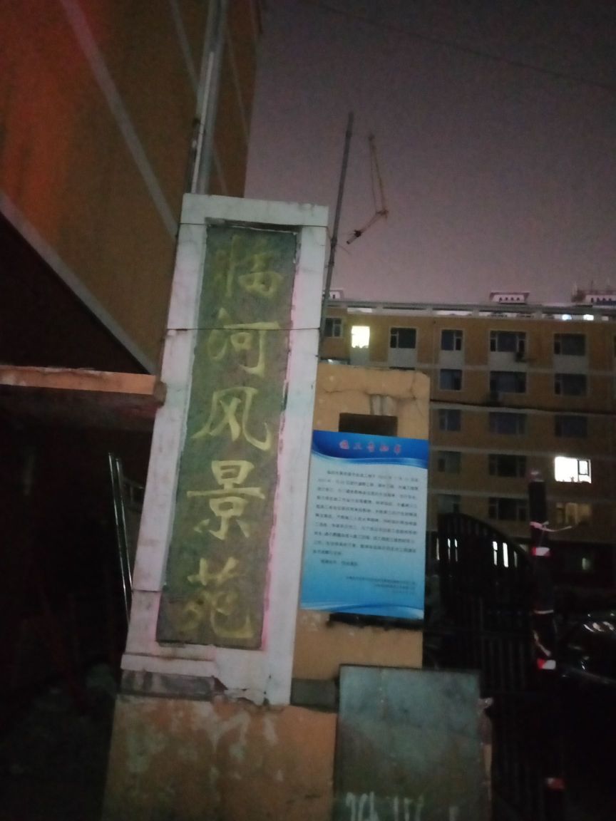 临河风景