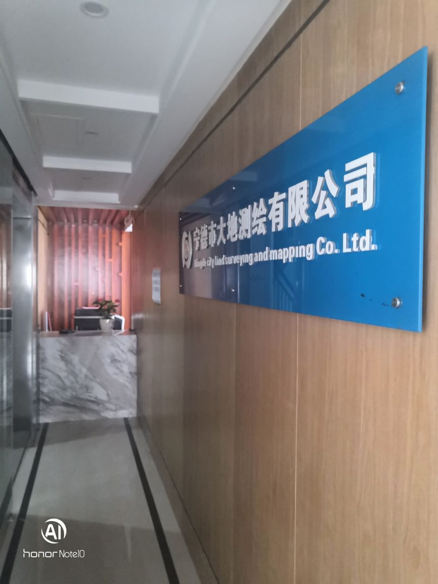 宁德市大地测绘有限公可