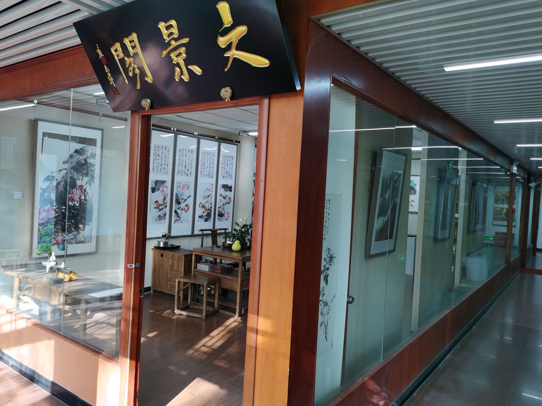 琉璃厂中街东国书店30号文景阁画廊
