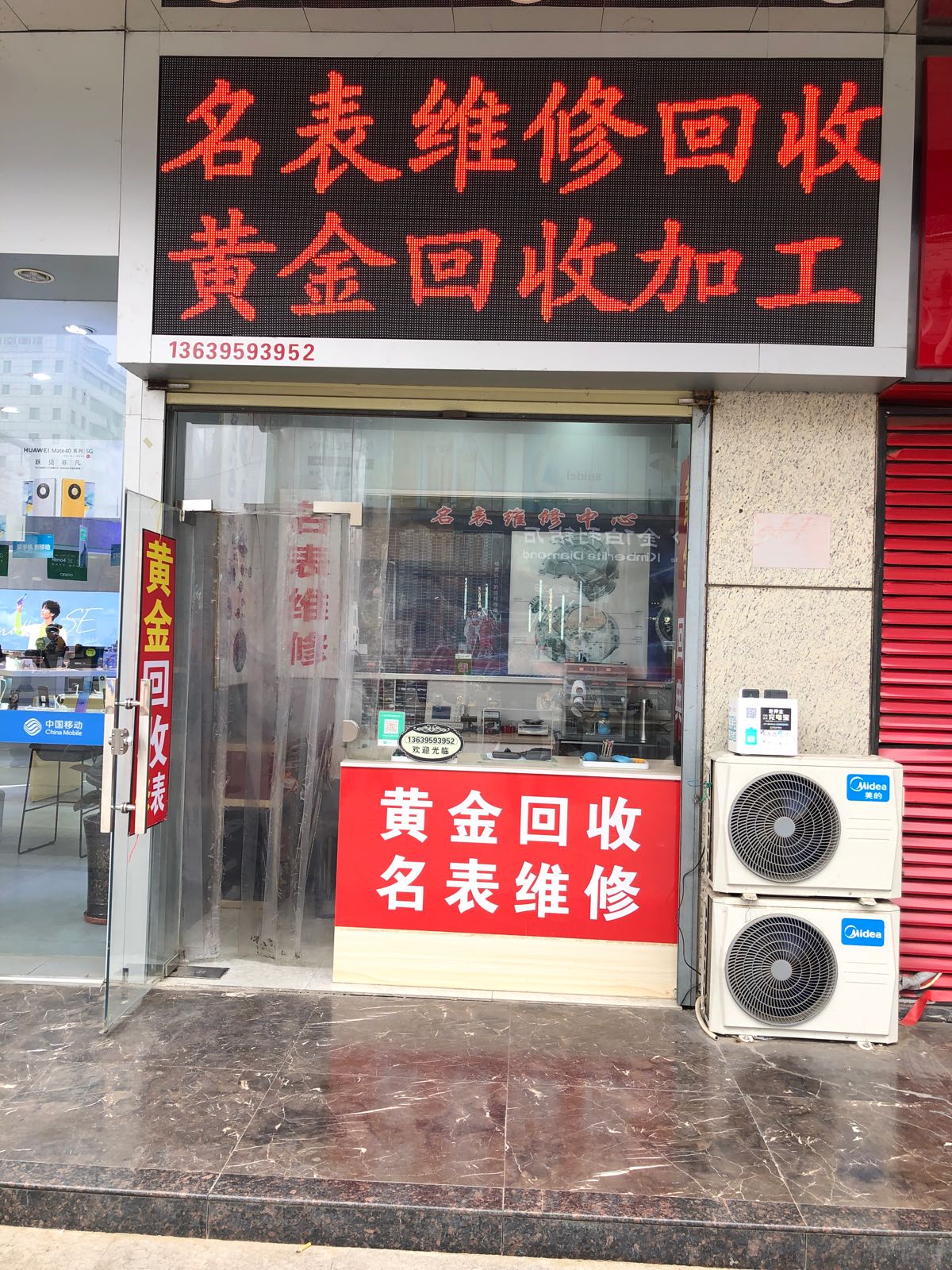 黄金回收名表维修