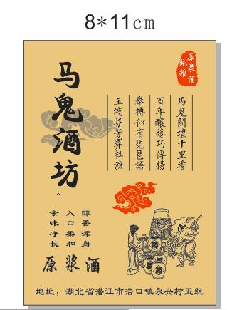 马鬼酒坊