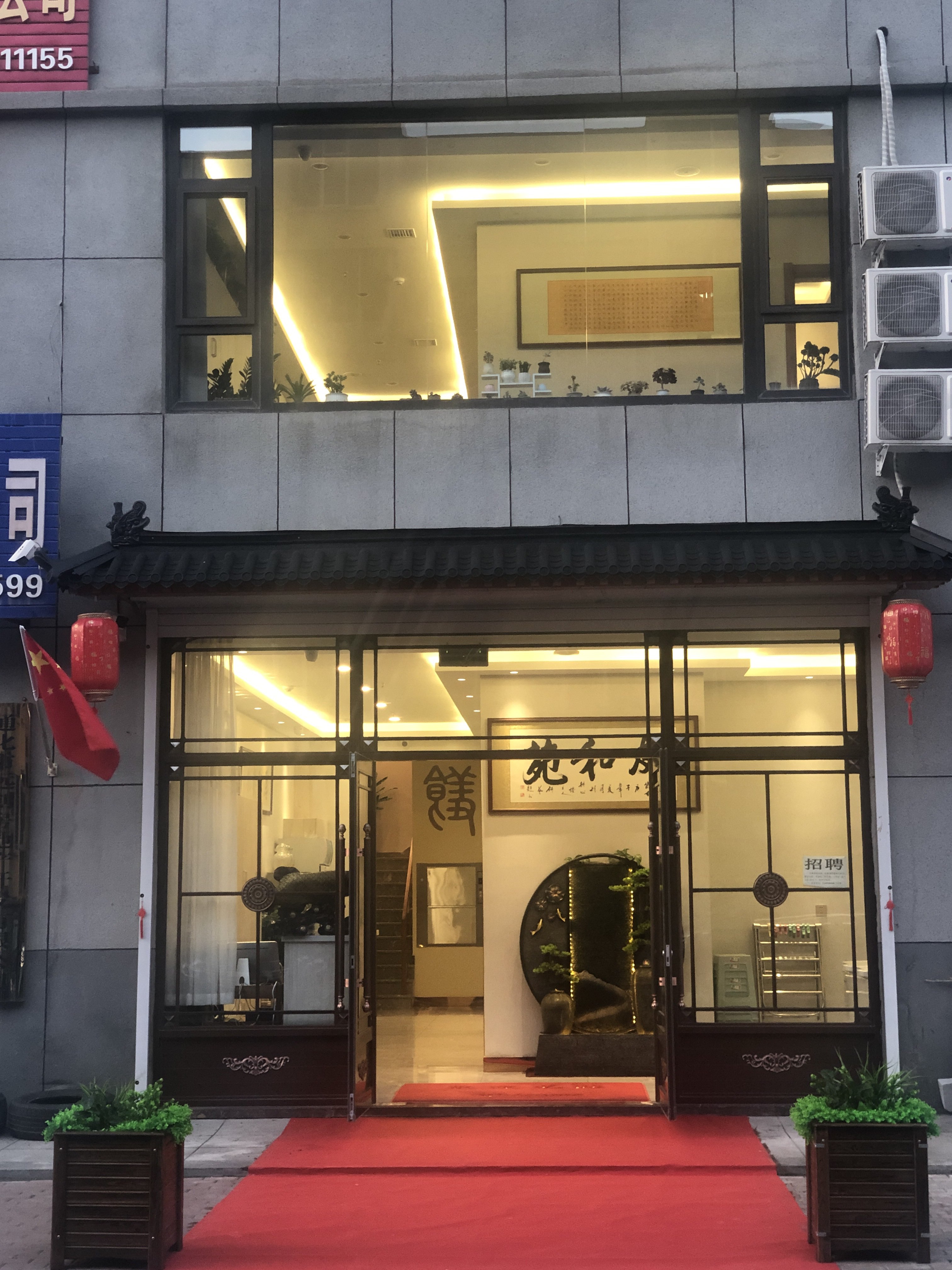 友和苑饭店