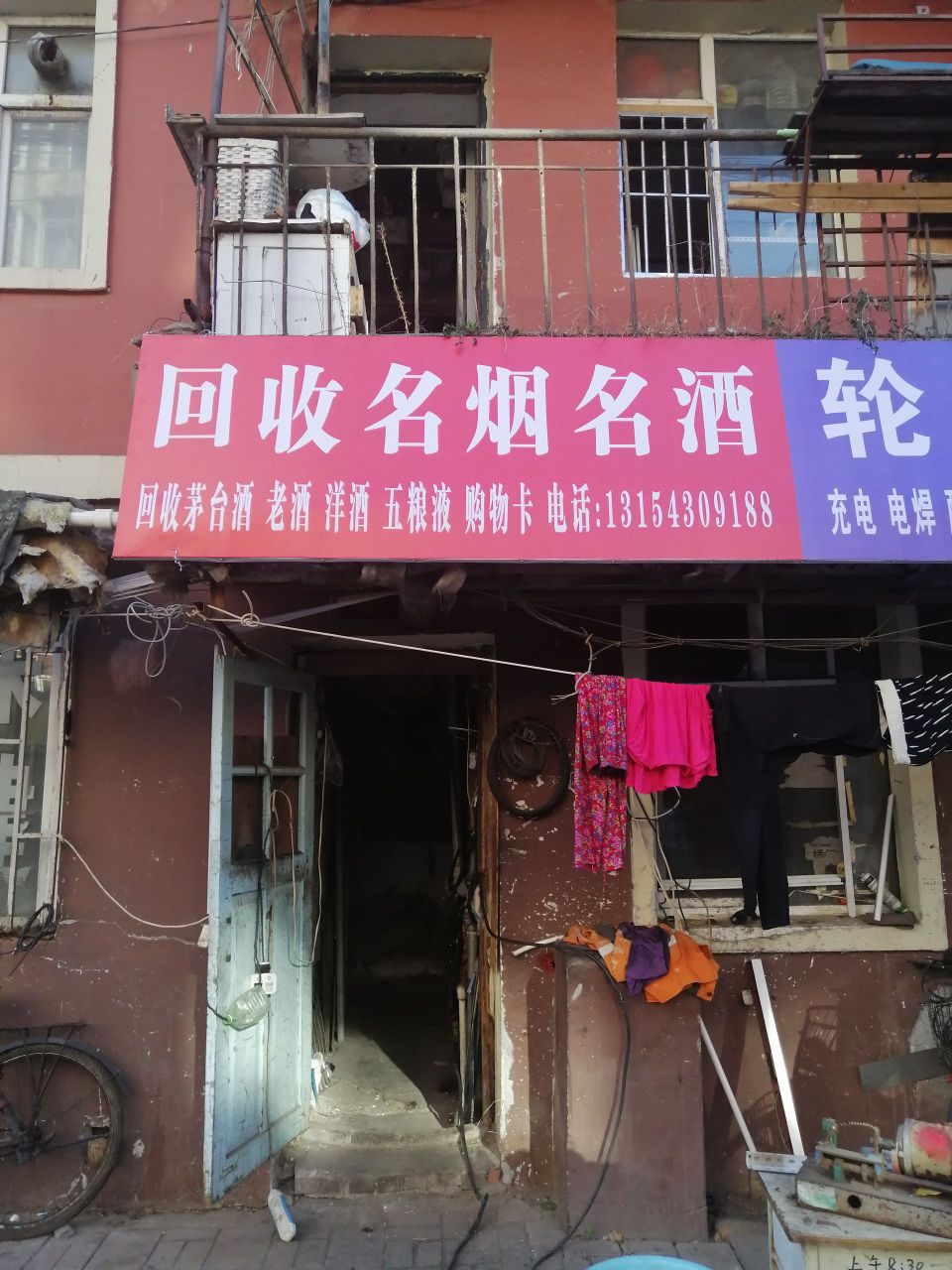 回收名烟名酒