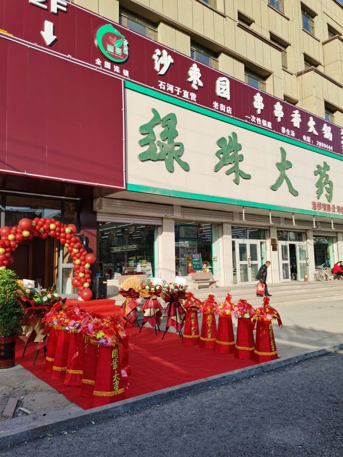 石河子沙枣园火锅串…串(老街店)