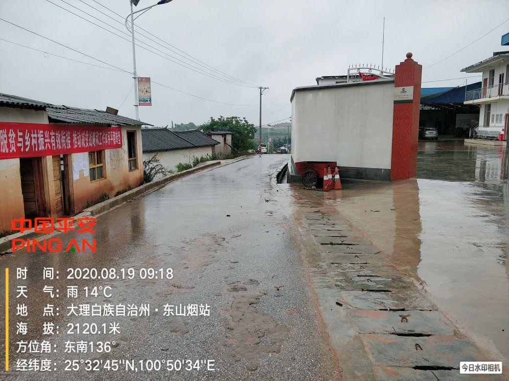 中国烟草大理州烟草公司祥云县分公司东山烟叶收购站