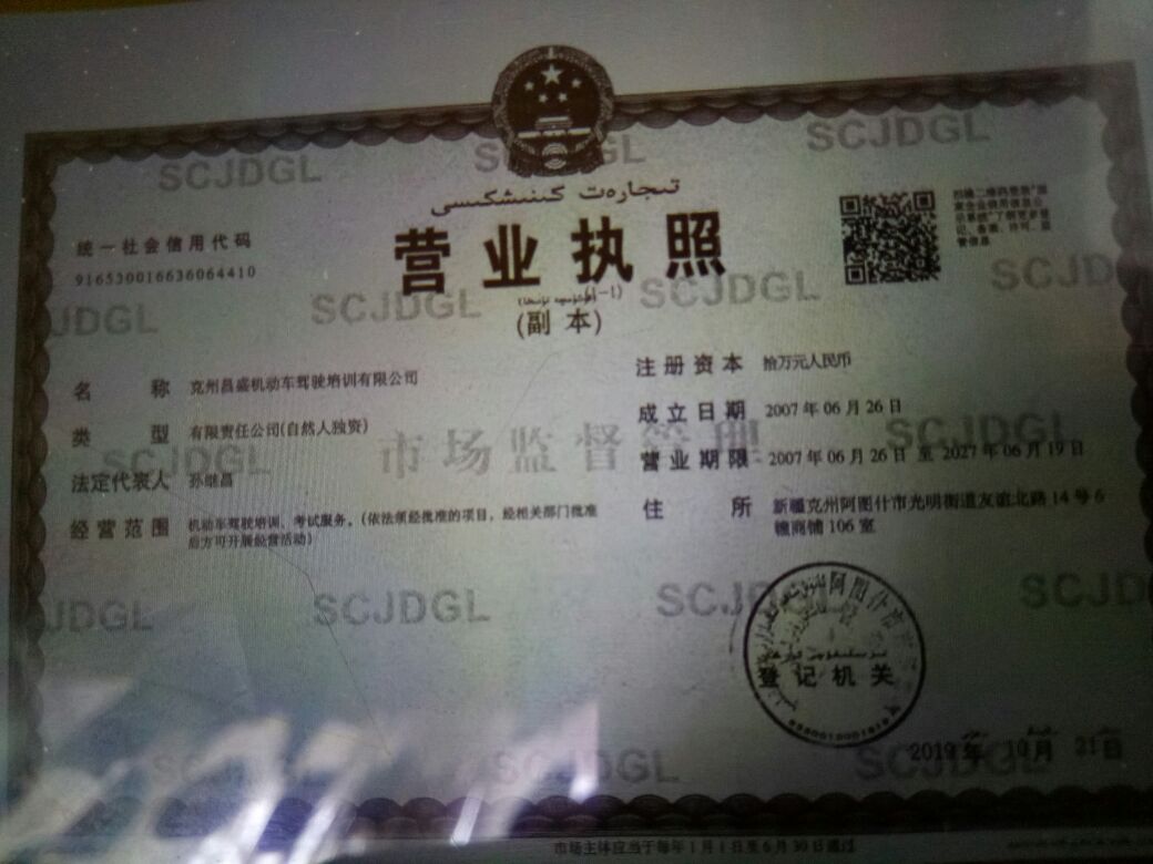 克州昌盛机动车驾驶培育有限公司