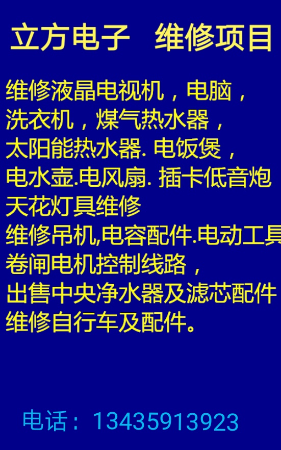 立方电子维修(兼钱币回收)