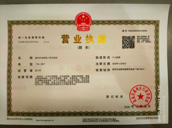 袁小军百货店