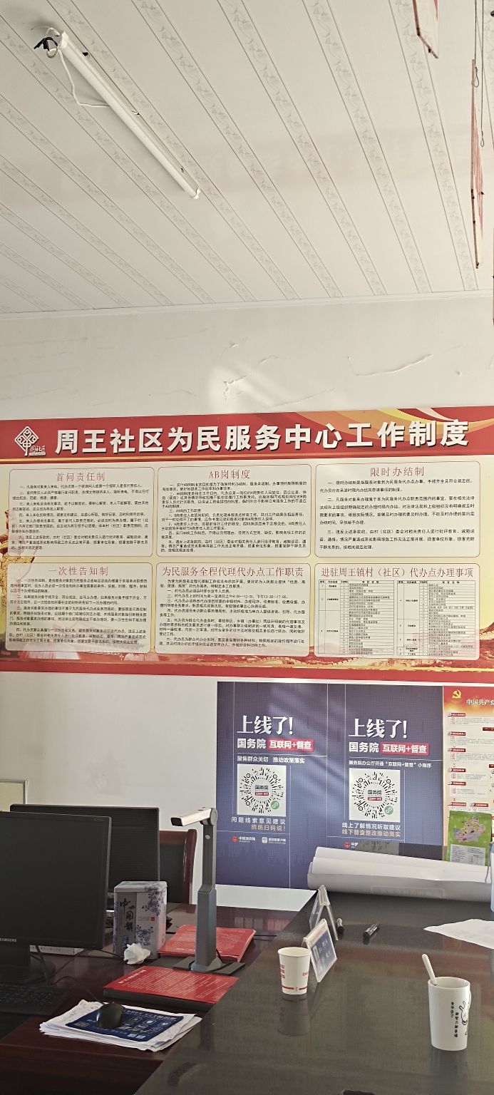 周王为人民服务中心