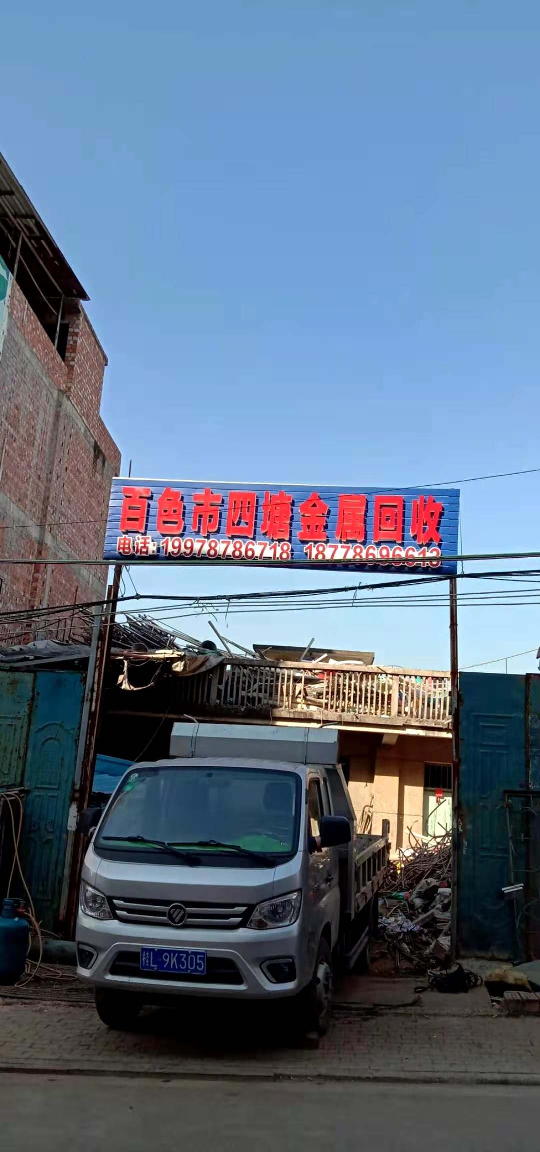 百色市四塘金属回收