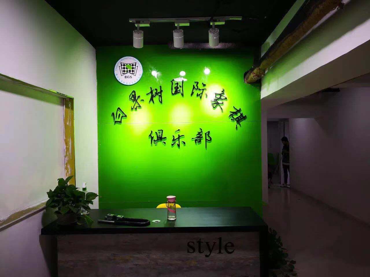 郑州白果树国际香棋俱乐部(正道花园百货店)