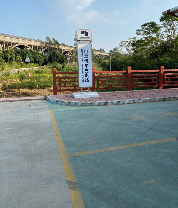 南方电网充电站(云浮市罗定市罗平镇长岗坡渡槽公共站)