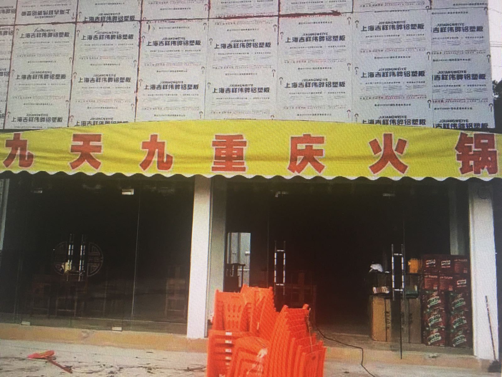 九天九重庆火锅(海棠湾亚特兰蒂斯店)