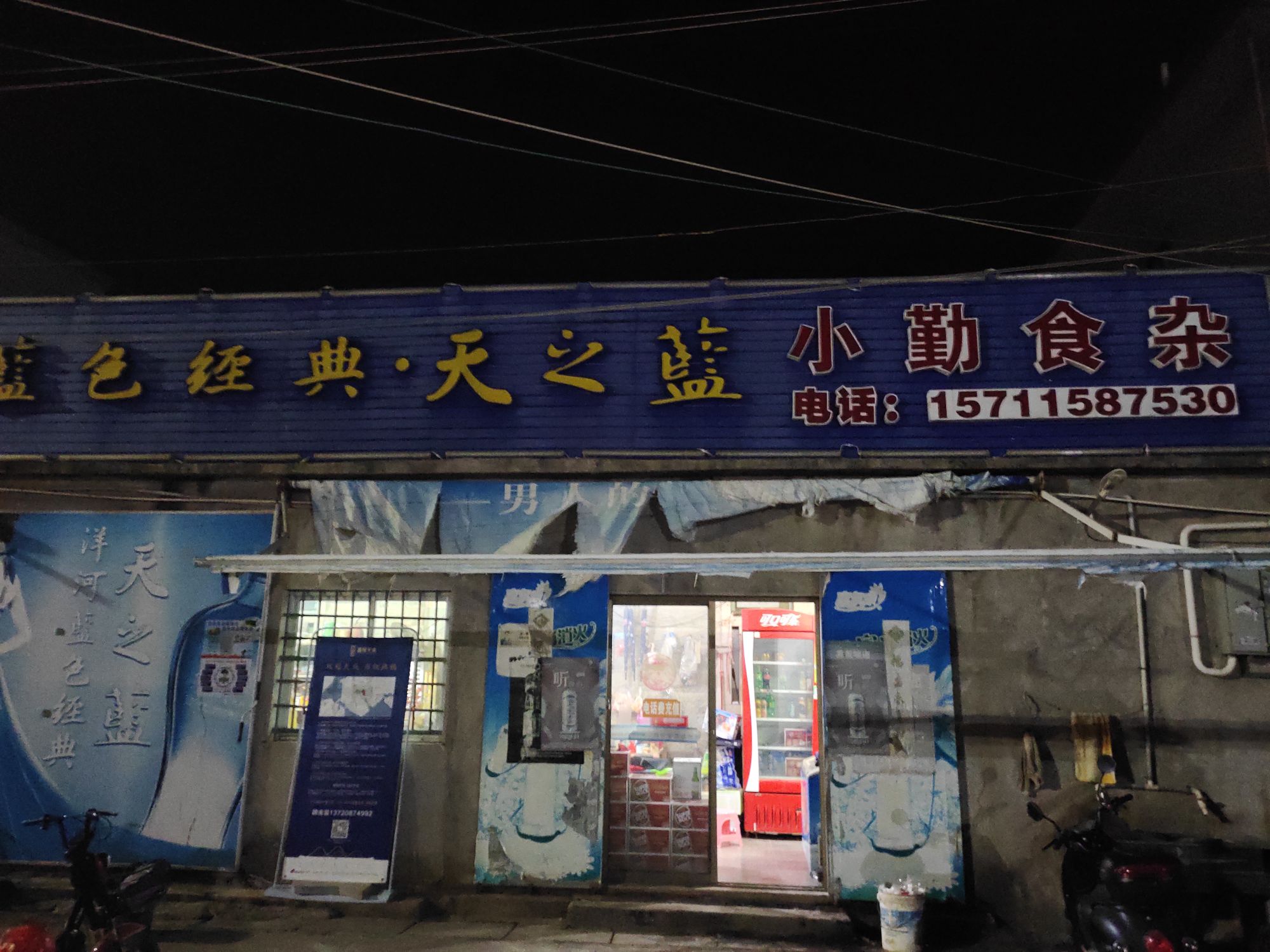 小群食杂店