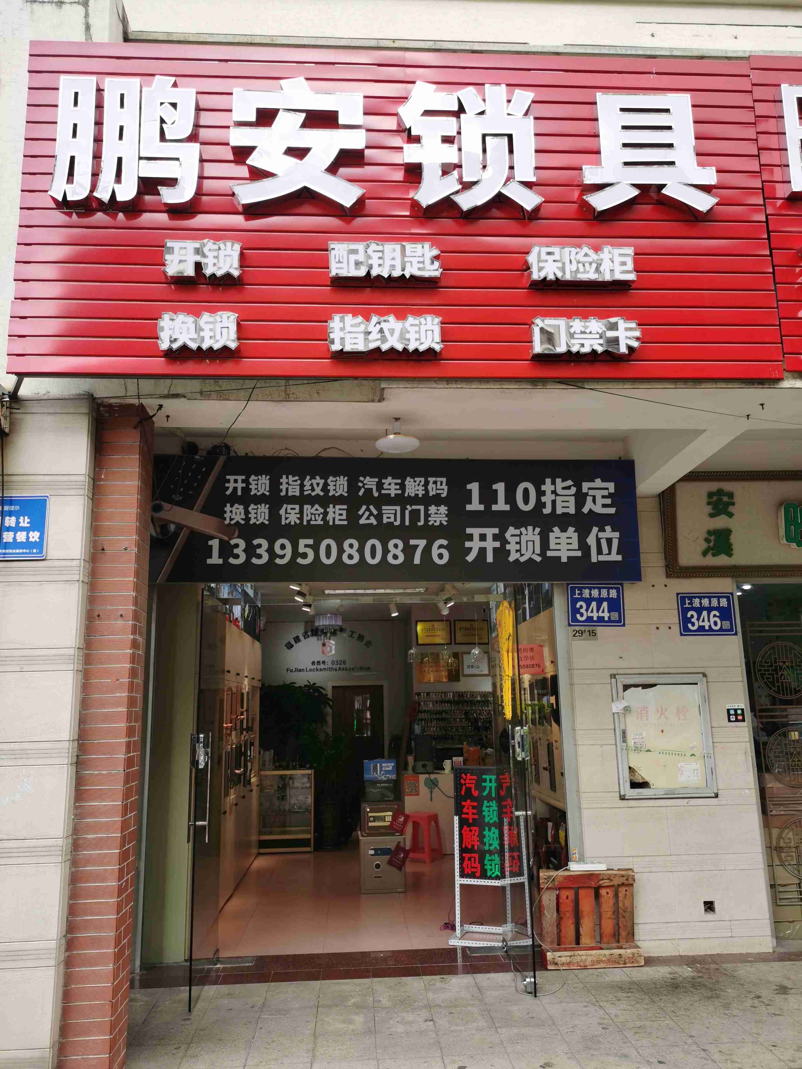 鹏安锁具配钥匙(金山总店)