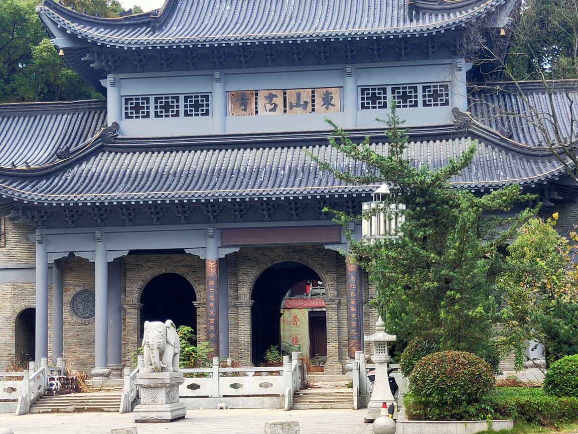 东山寺