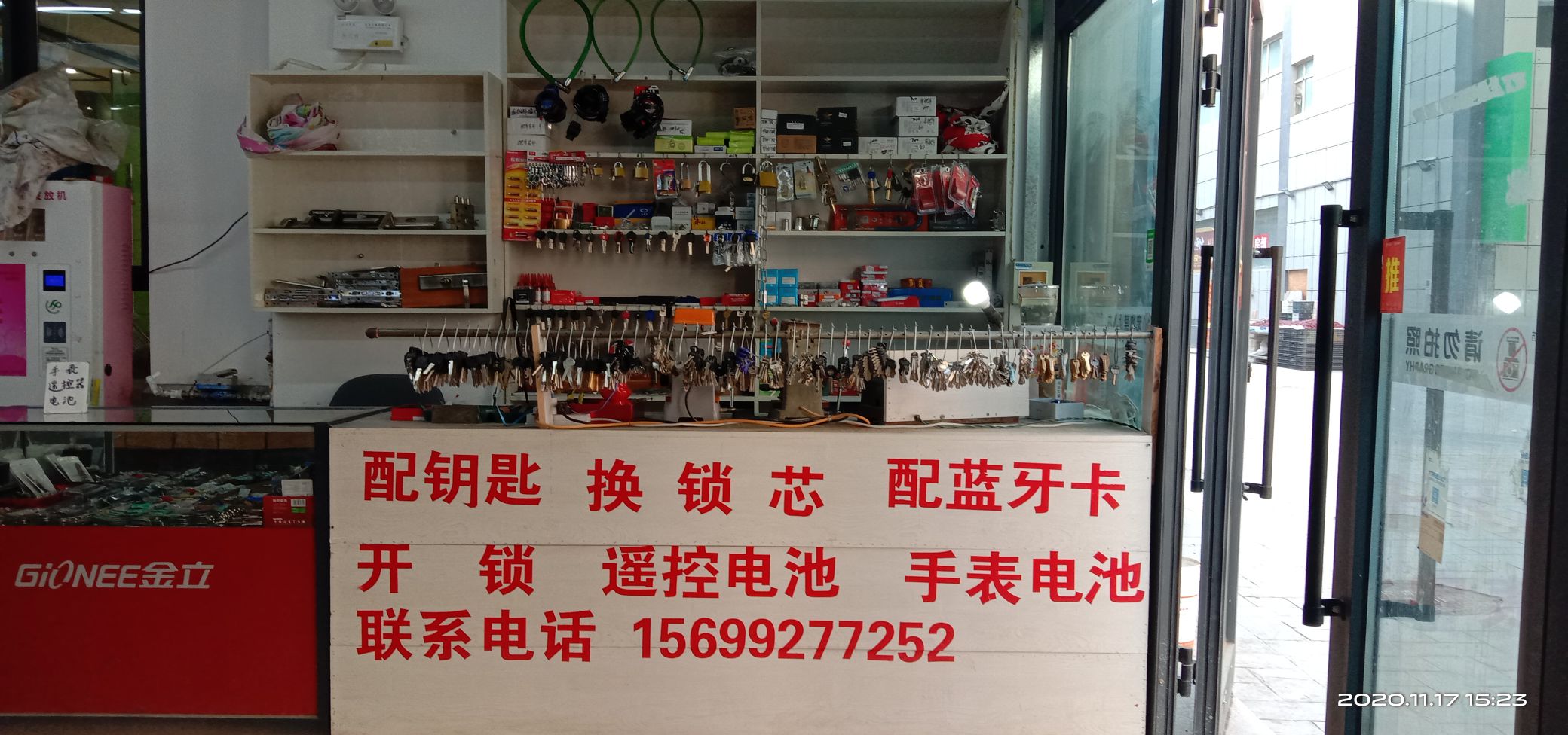 配钥匙开锁(鸿丰店)