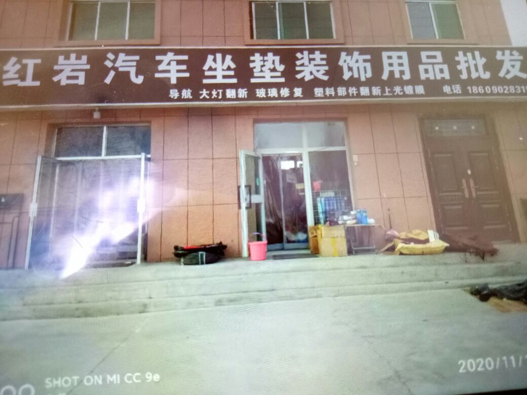 红延汽车坐垫装饰用品批发