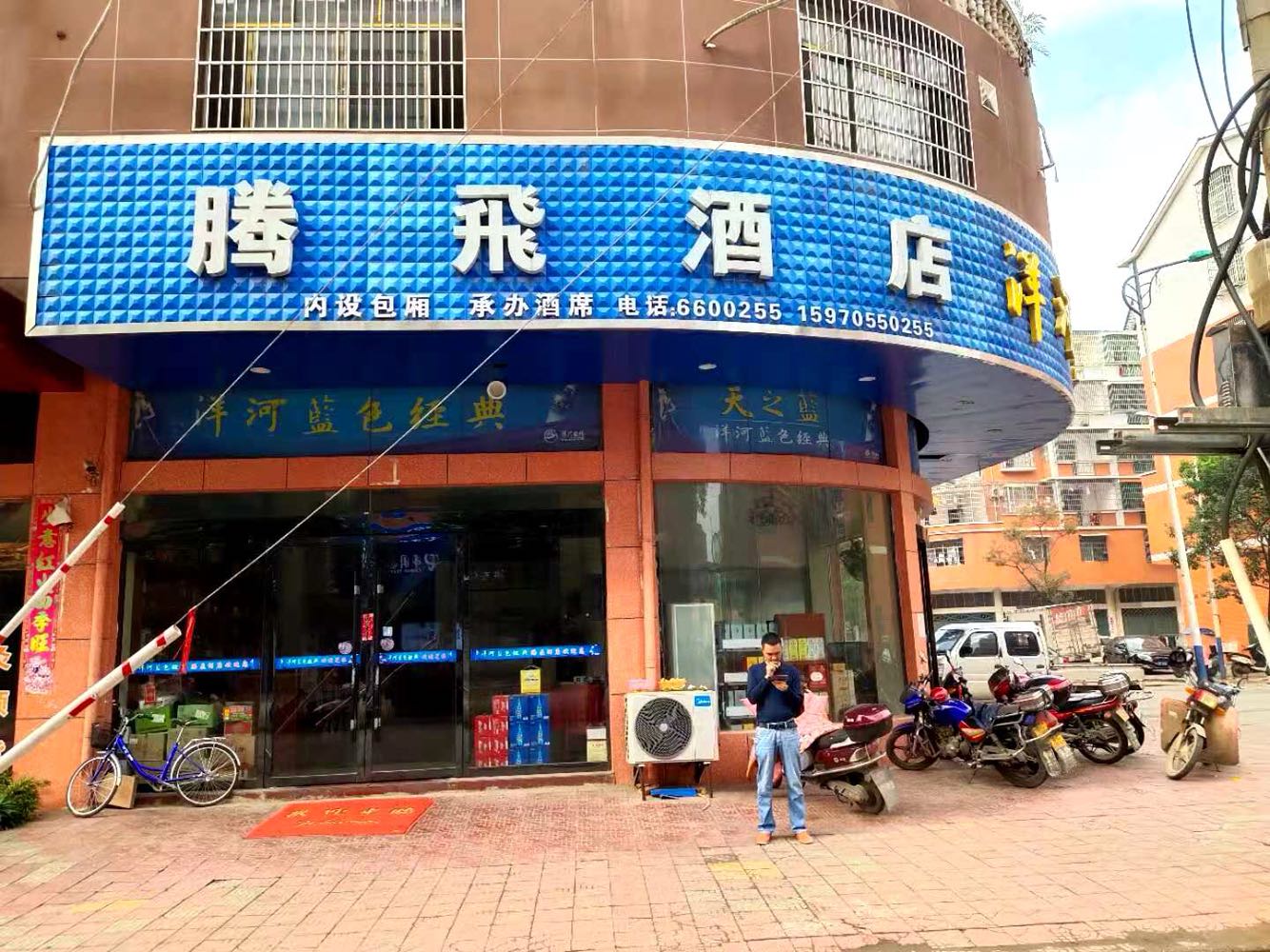 腾飞酒店