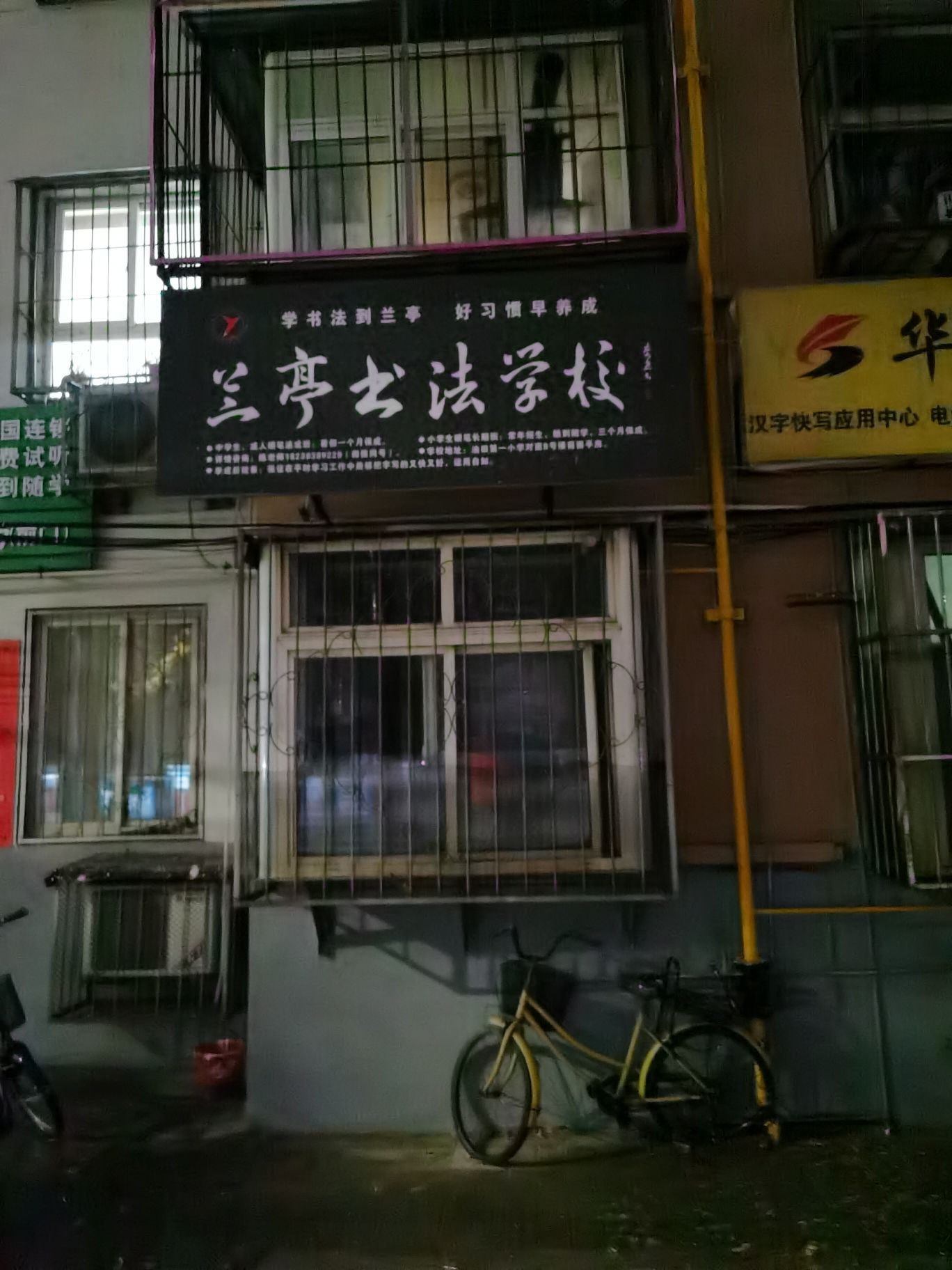 兰亭书法学校