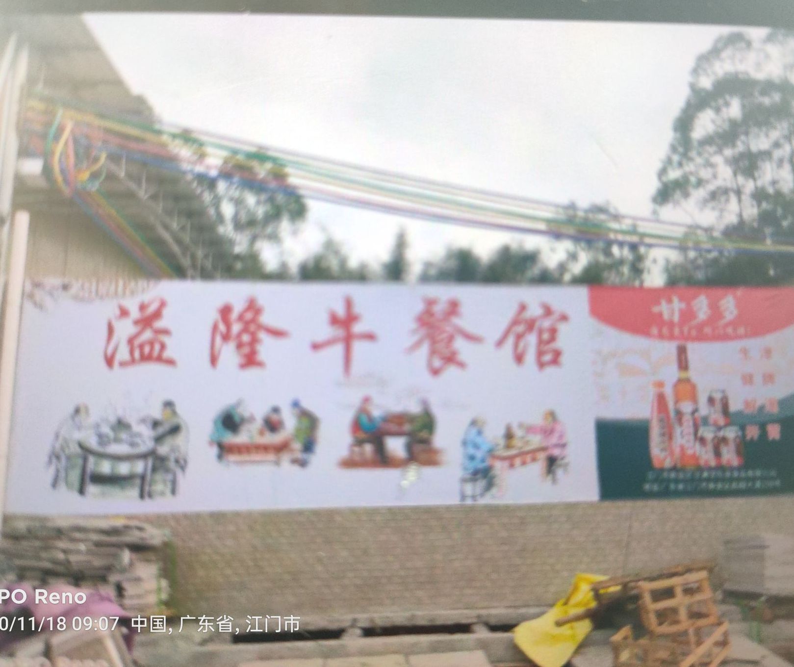 溢隆牛餐馆